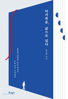 마가복음, 삶으로 읽다