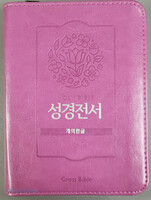 HOLY BIBLE 성경전서 미니 단본(색인/지퍼/핑크/42HB)