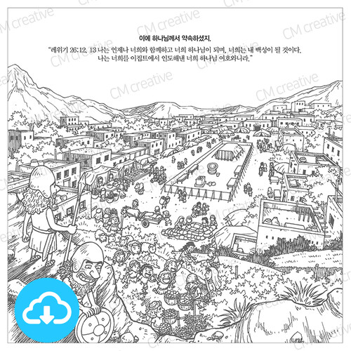 디지털 컬러링 도안 21 레위기 by 성경 2.0 / 다운로드(파일)