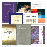 배정훈 교수(장신대 구약학) 저서 세트(전8권)