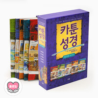 [플로잉전용상품] 수용자 자녀에게 성경만화 보내기_카툰성경 미니 신약 세트(전5권)