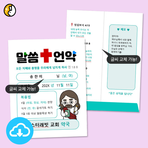 활동자료 PPT 공부 약봉투 만들기 (글씨수정) by 이스터래빗 / 다운로드(파일)