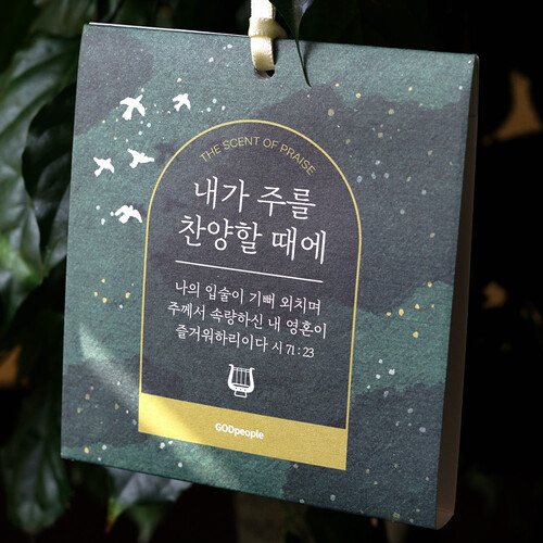 갓피플 말씀 사쉐(향낭) 찬양의 향기_휘기에(무화과)