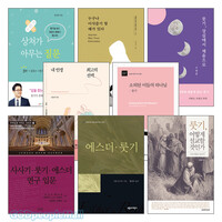 룻기 연구와 설교 관련 2018~2021년 출간(개정)도서 세트 (전8권)