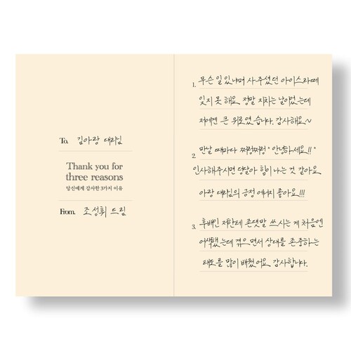 세줄감사카드 송년회 프로그램 워크샵 연말 새해 단체 회사 사내 이벤트 행사 이색 힐링 롤링페이퍼