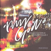 TEAM JOSHUA ̺  - MY GOD (CD)