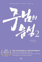 주님의 음성2