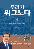 우리가 위그노다