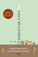 가르친 적 없다고 하시겠지만