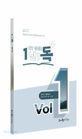 [개정판] 1년1독 어? 성경! Vol 1