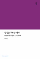낭독을 부르는 애가