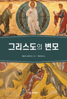 그리스도의 변모