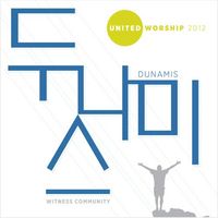 UNITED WORSHIP - UNITED WORSHIP 2012 DUNAMIS (CD)