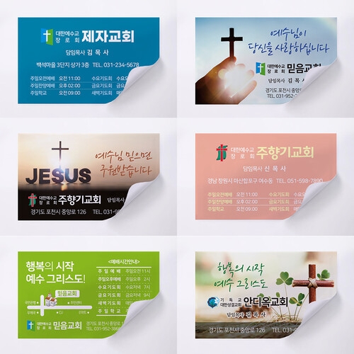 교회 전도용 사각형 스티커 500장/1000장