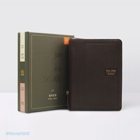[교회단체명 인쇄] 큰글자 컬러성경 새찬송가 대 합본 (색인/천연우피/지퍼/딥브라운)