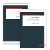 분중신학총서 세트(전2권)