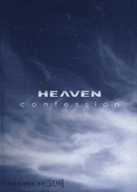 Heaven 1 - Confession (Tape)