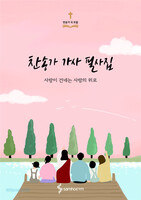 찬송가 가사 필사집