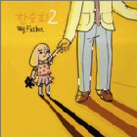한승희 2집 - My father (CD)