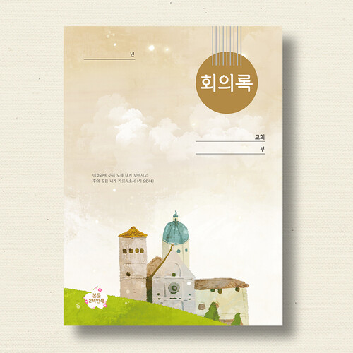 회의록 노트(대)