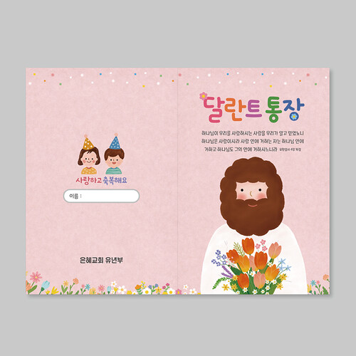 달란트통장_004(50매 100매 150매 200매 300매 400매 500매)