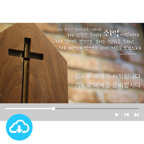예배용 영상클립 6 사순절B (기본형/카운트다운형) by 그린공방 / 다운로드(파일)