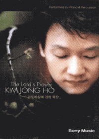 The Lord`s Prayer KIM JONG HO (Tape)