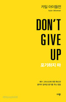DONT GIVE UP  