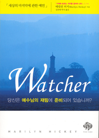 Watcher  (  縲 غǾ ֽϱ?)