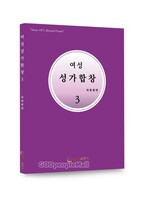 여성성가합창3