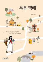 복음 택배