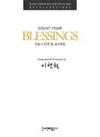 Blessings (악보)