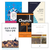 선교적 교회 관련 2023년 출간(개정)도서 세트(전2권)