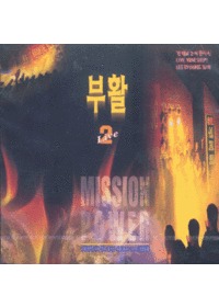 Ȱ 2 - MIssion Power Liver (CD)