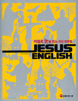   ߴ   Jesus English