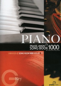  Ͽ SONG BOOK 1000 ǾƳ - G key (Ǻ)