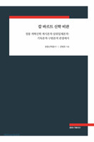 [양장 한정판] 칼 바르트 신학 비판