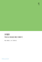 [예약판매] 모형론