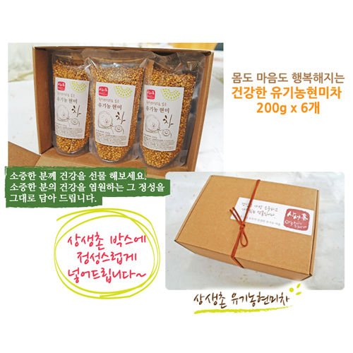 상생촌 원적외선으로 볶은 유기농 현미차 선물세트 (200g x 6개) | 갓피플 푸른가게 상생촌 원적외선으로 볶은 유기농 현미차 선물세트 (200g... 