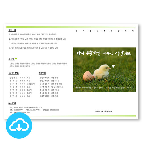 A4 4면주보 템플릿 - 부활G by 그린공방 / 다운로드(파일)