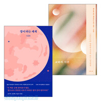 이종태 목사 저서 세트(전2권)