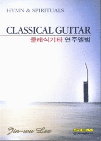 Classical Guitar ŬıŸ ־ٹ - Hymn  Spirituals (Tape)