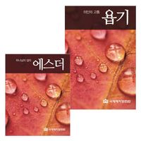 옥한흠 강해설교 - 욥기, 에스더 MP3 (2CD)