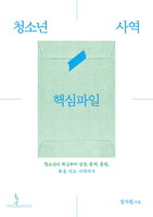 [개정판] 청소년 사역 핵심파일