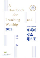 2022 예배와 설교 핸드북