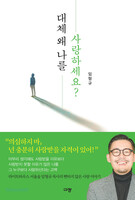 대체 왜 나를 사랑하세요?