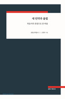 새 언약과 율법