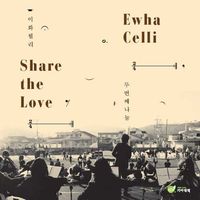 ȭÿ 2 - Share The Love (CD)