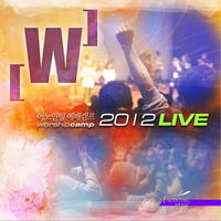어노인팅 예배캠프 2012 LIVE (CD)