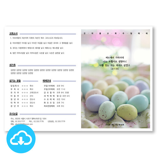 A4 4면주보 템플릿 - 부활I by 그린공방 / 다운로드(파일)